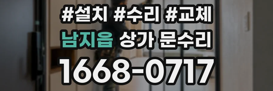 남지읍 상가 문수리