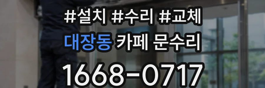 대장동 카페 문수리