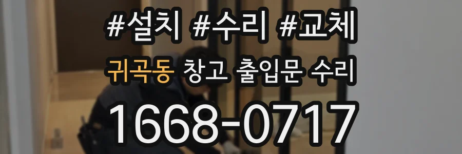 귀곡동 창고 출입문 수리