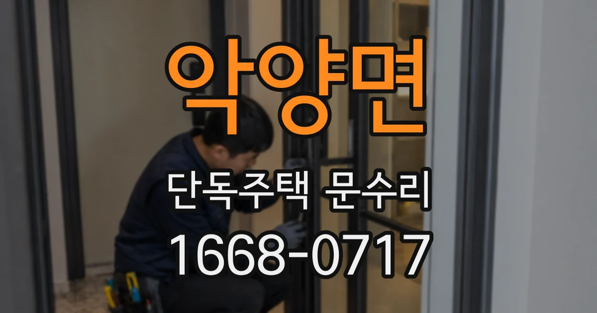 악양면 단독주택 문수리