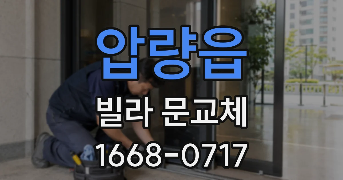 압량읍 빌라 문교체