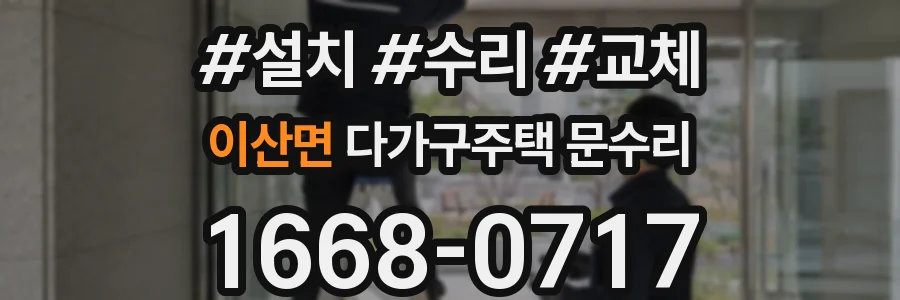 이산면 다가구주택 문수리