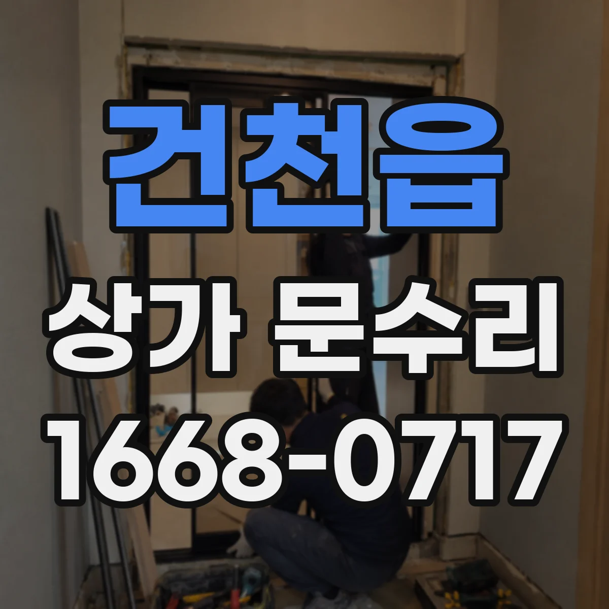 건천읍 상가 문수리