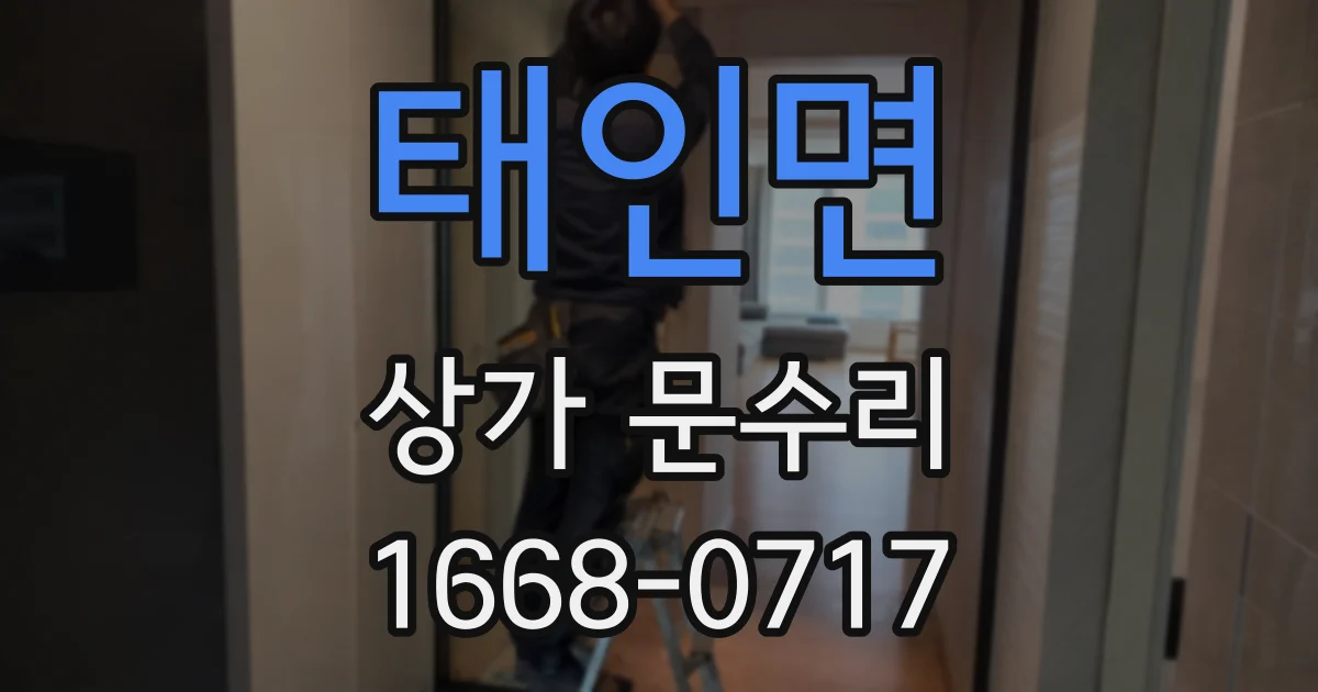 태인면 상가 문수리