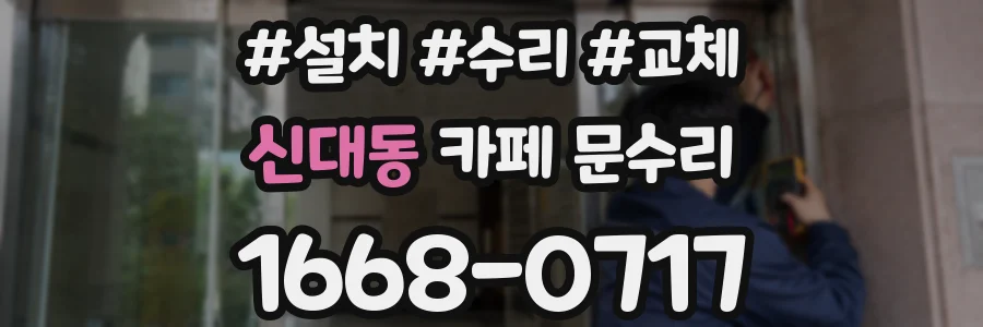 신대동 카페 문수리
