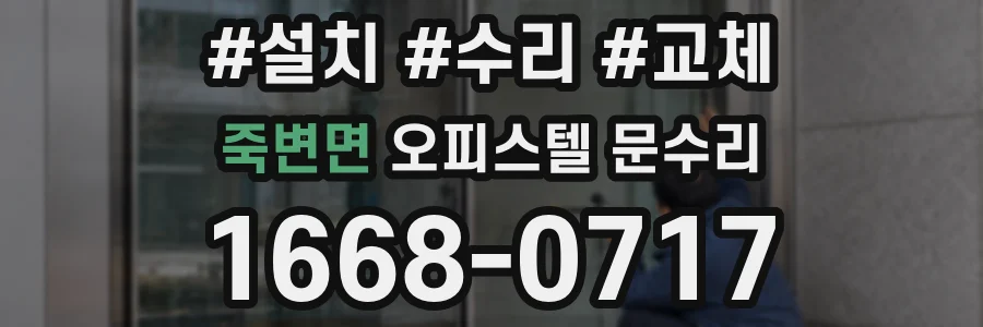 죽변면 오피스텔 문수리