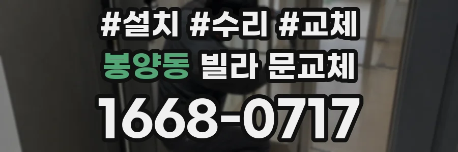 봉양동 빌라 문교체