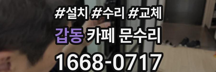 갑동 카페 문수리