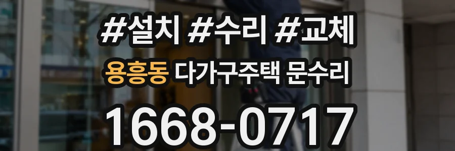 용흥동 다가구주택 문수리
