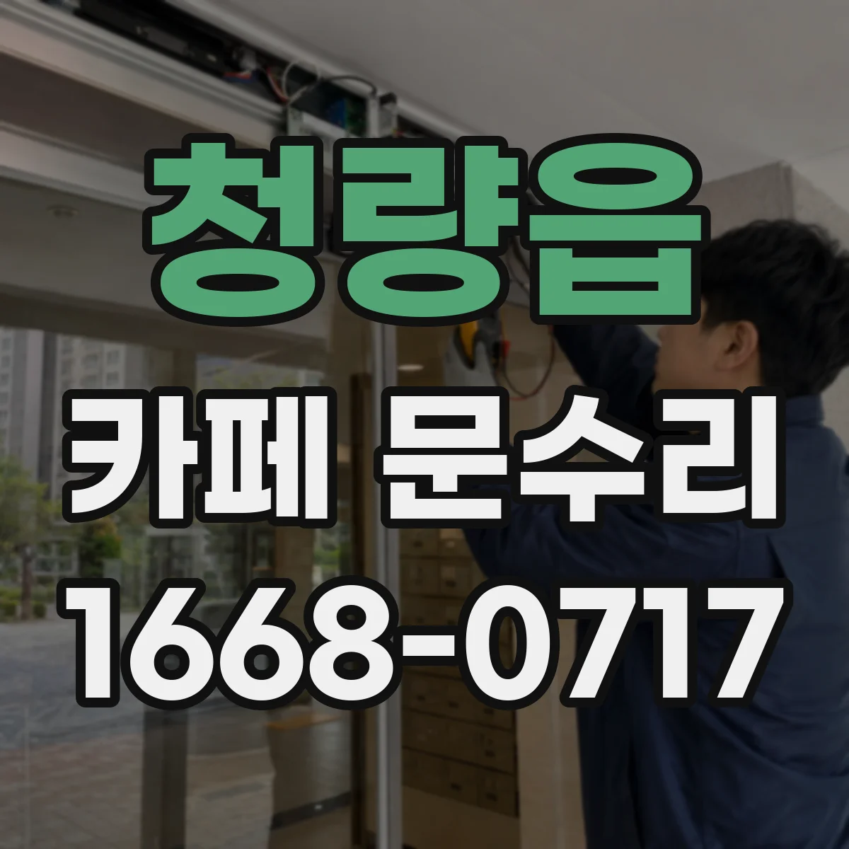 청량읍 카페 문수리