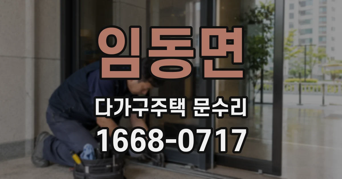 임동면 다가구주택 문수리