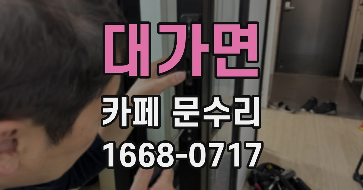 대가면 카페 문수리