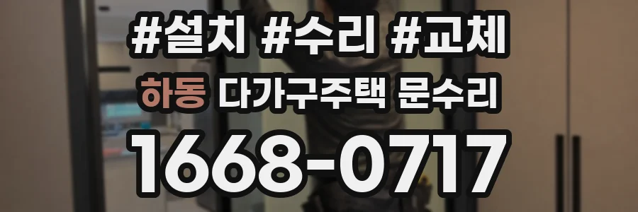 하동 다가구주택 문수리