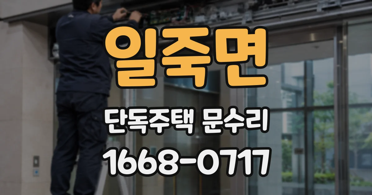 일죽면 단독주택 문수리