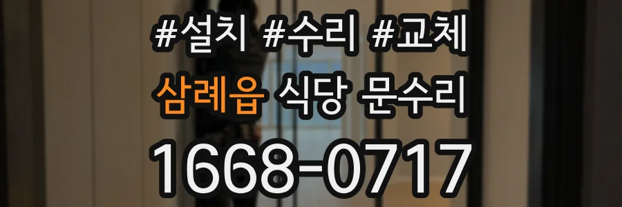 삼례읍 식당 문수리