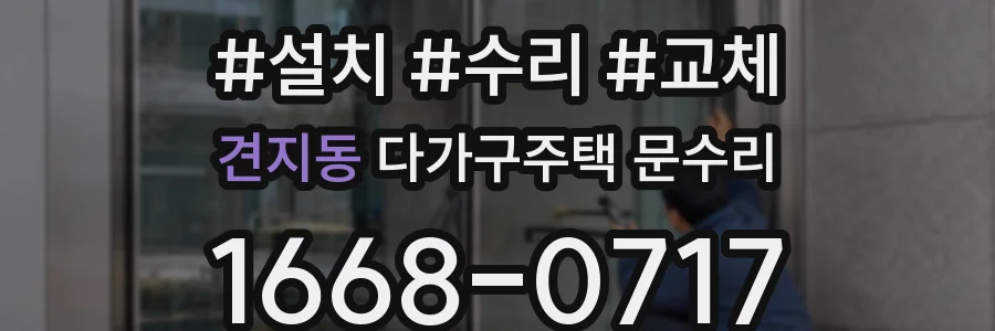 견지동 다가구주택 문수리