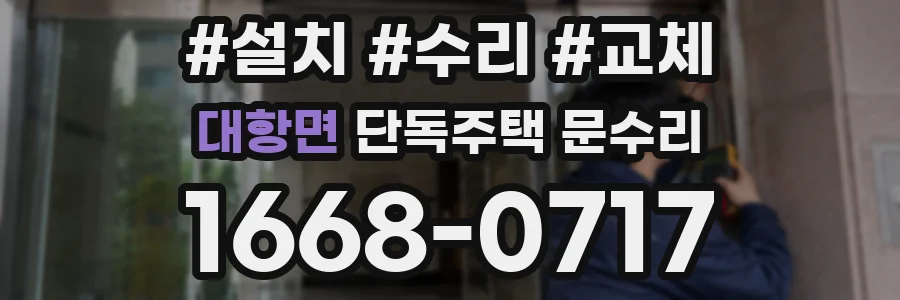 대항면 단독주택 문수리