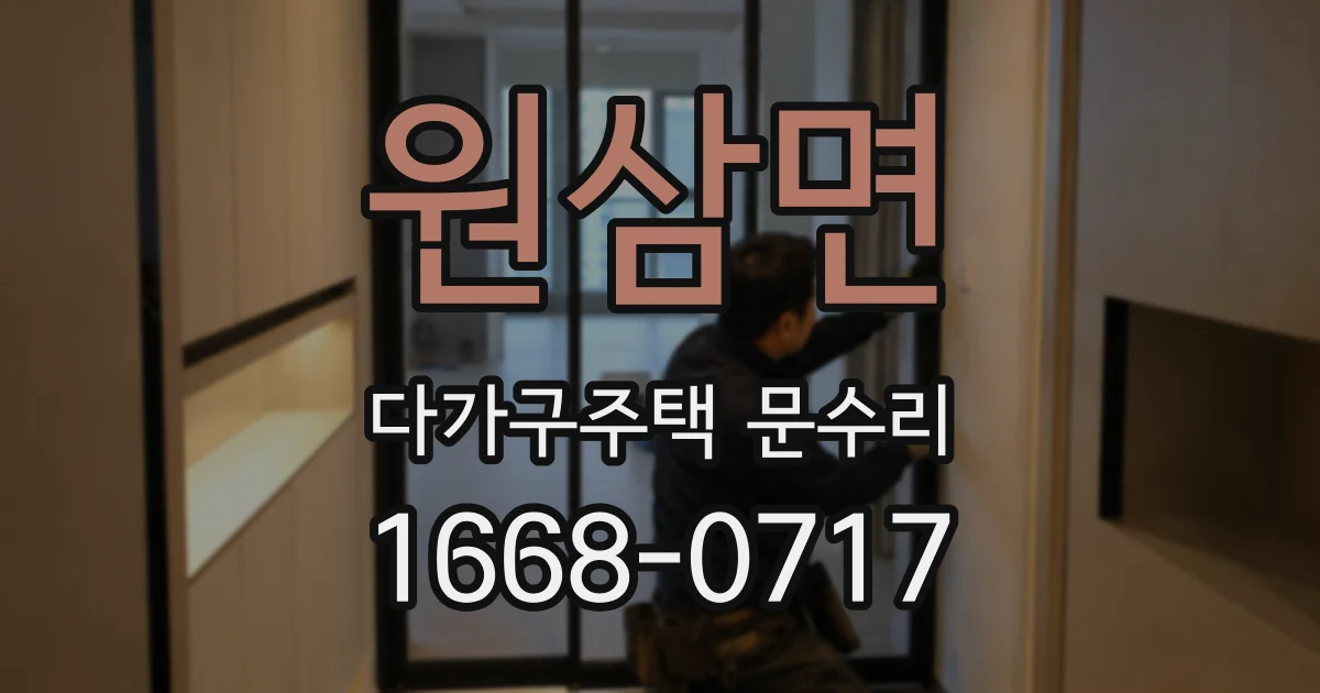 원삼면 다가구주택 문수리