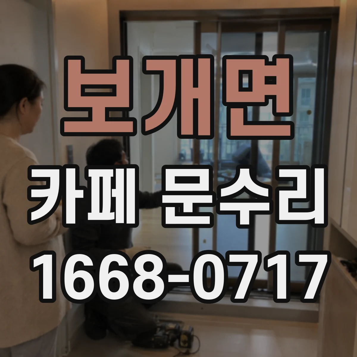 보개면 카페 문수리