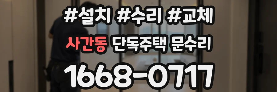 사간동 단독주택 문수리