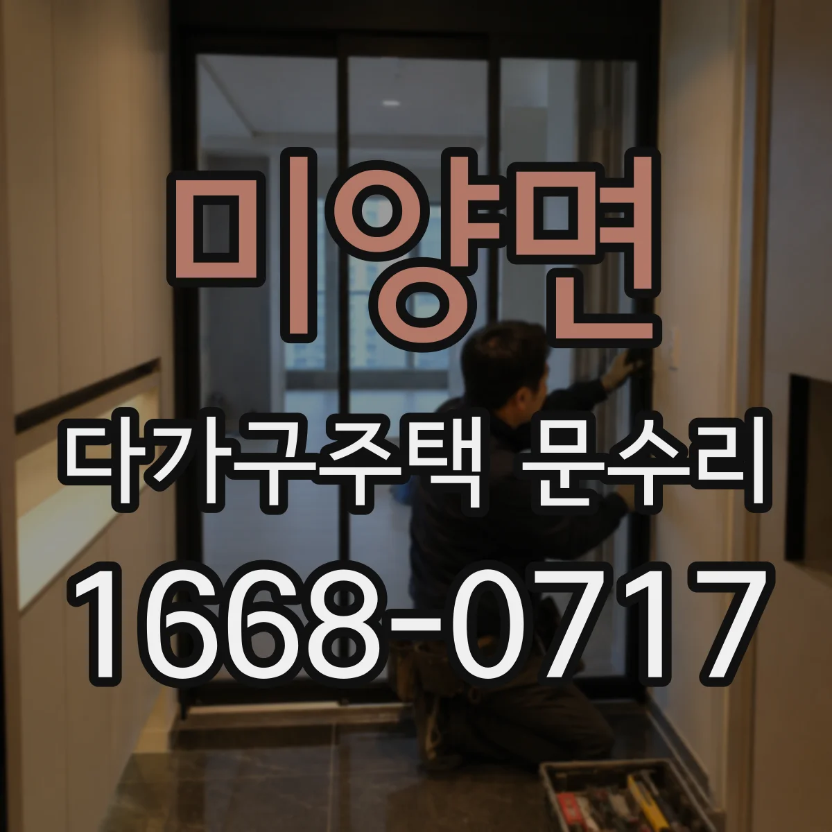 미양면 다가구주택 문수리