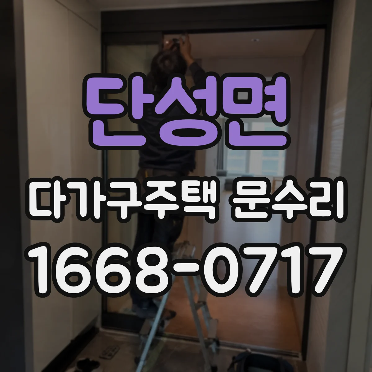 단성면 다가구주택 문수리