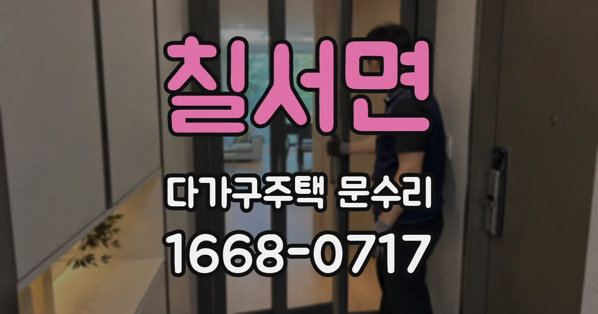 칠서면 다가구주택 문수리