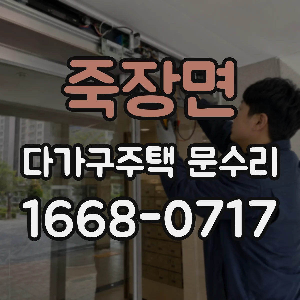 죽장면 다가구주택 문수리