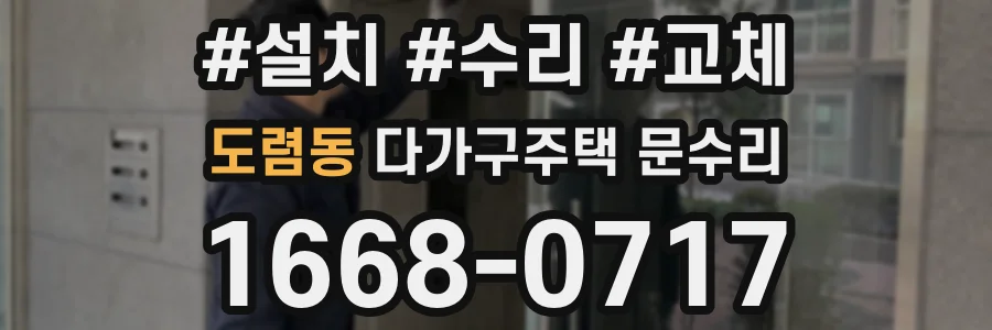 도렴동 다가구주택 문수리