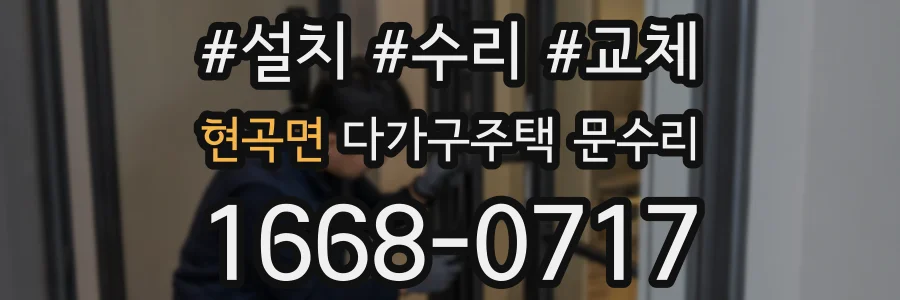 현곡면 다가구주택 문수리