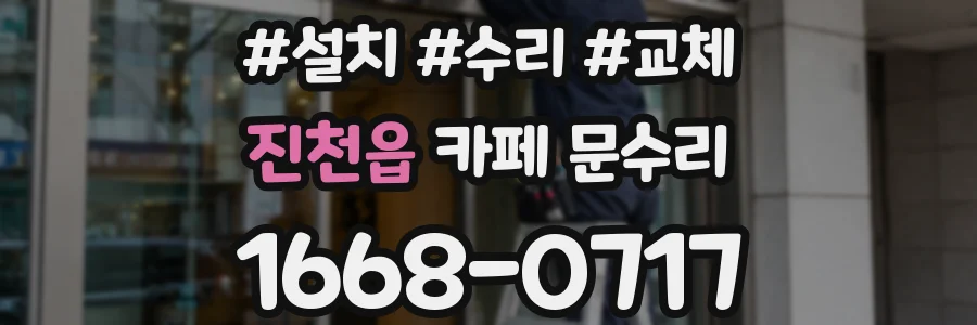 진천읍 카페 문수리