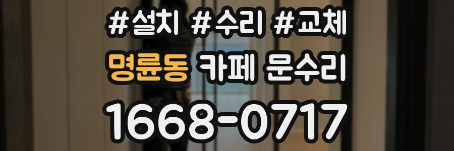 명륜동 카페 문수리