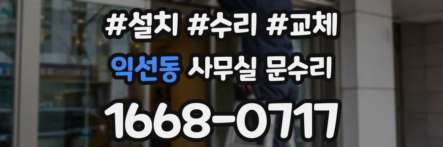 익선동 사무실 문수리