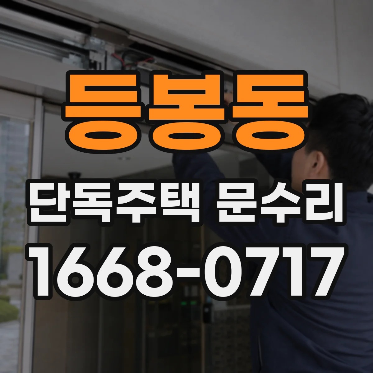 등봉동 단독주택 문수리