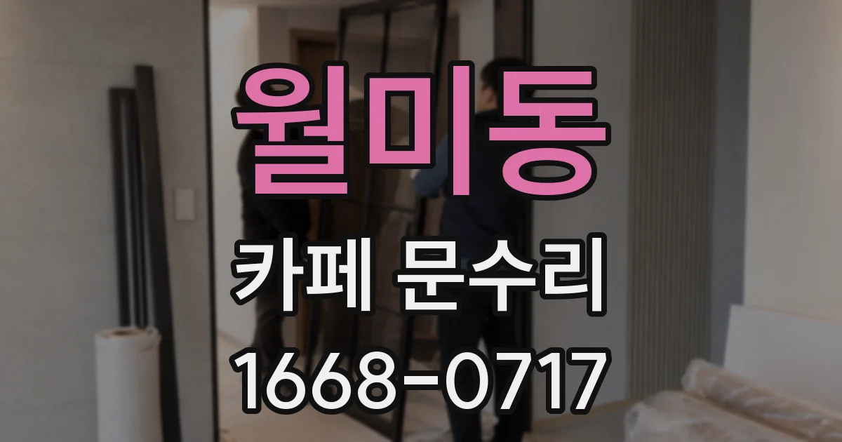 월미동 카페 문수리