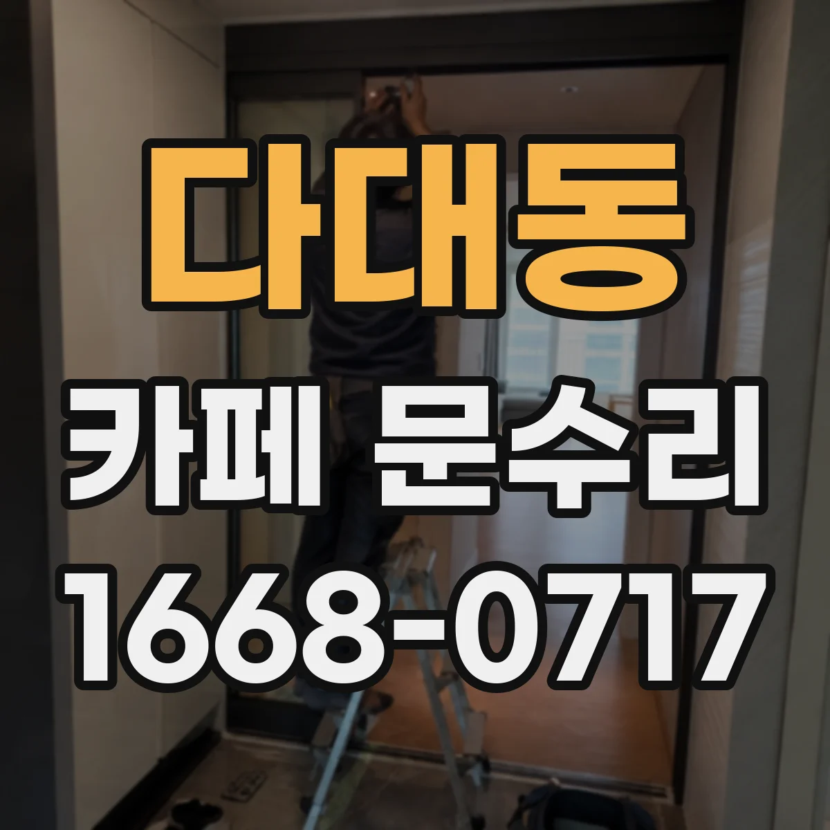 다대동 카페 문수리