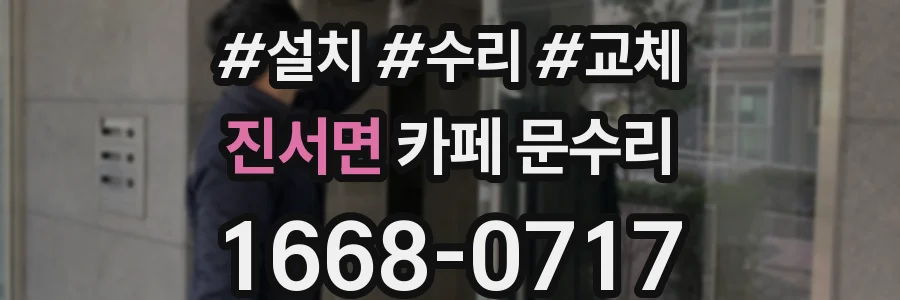 진서면 카페 문수리