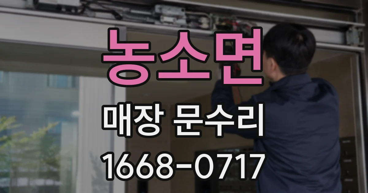농소면 매장 문수리
