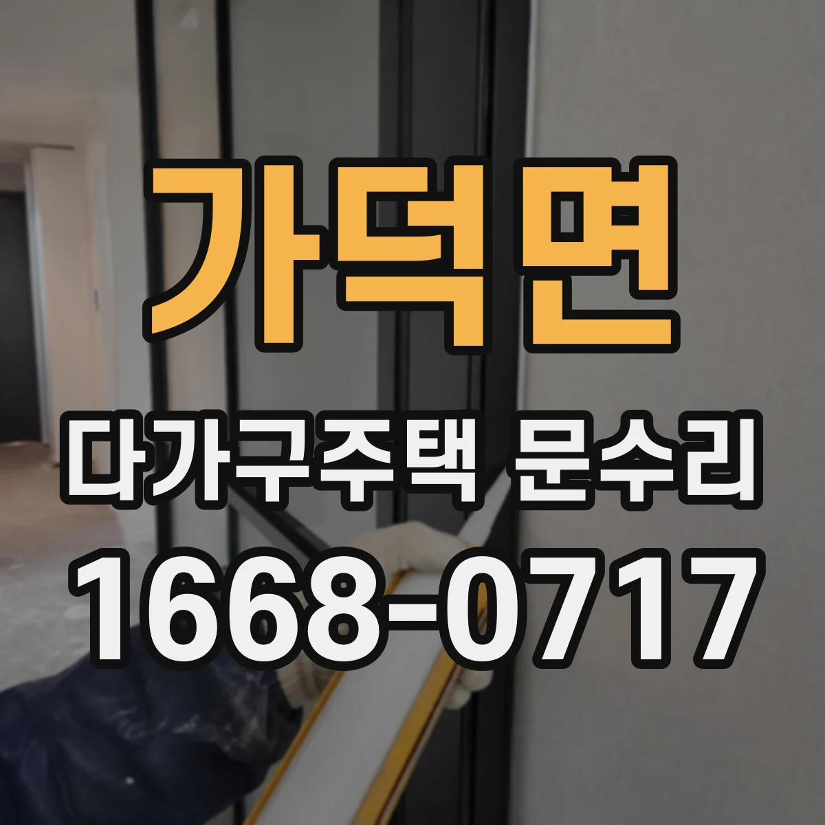 가덕면 다가구주택 문수리