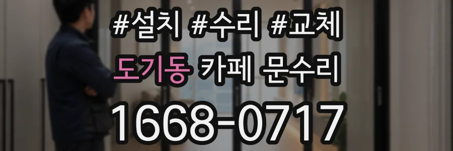도기동 카페 문수리