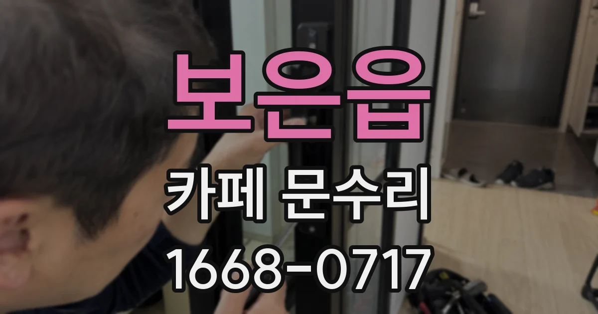보은읍 카페 문수리