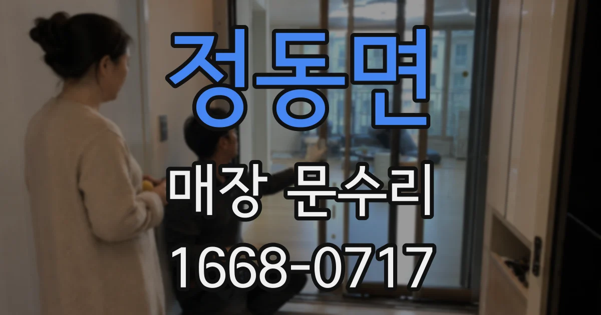 정동면 매장 문수리
