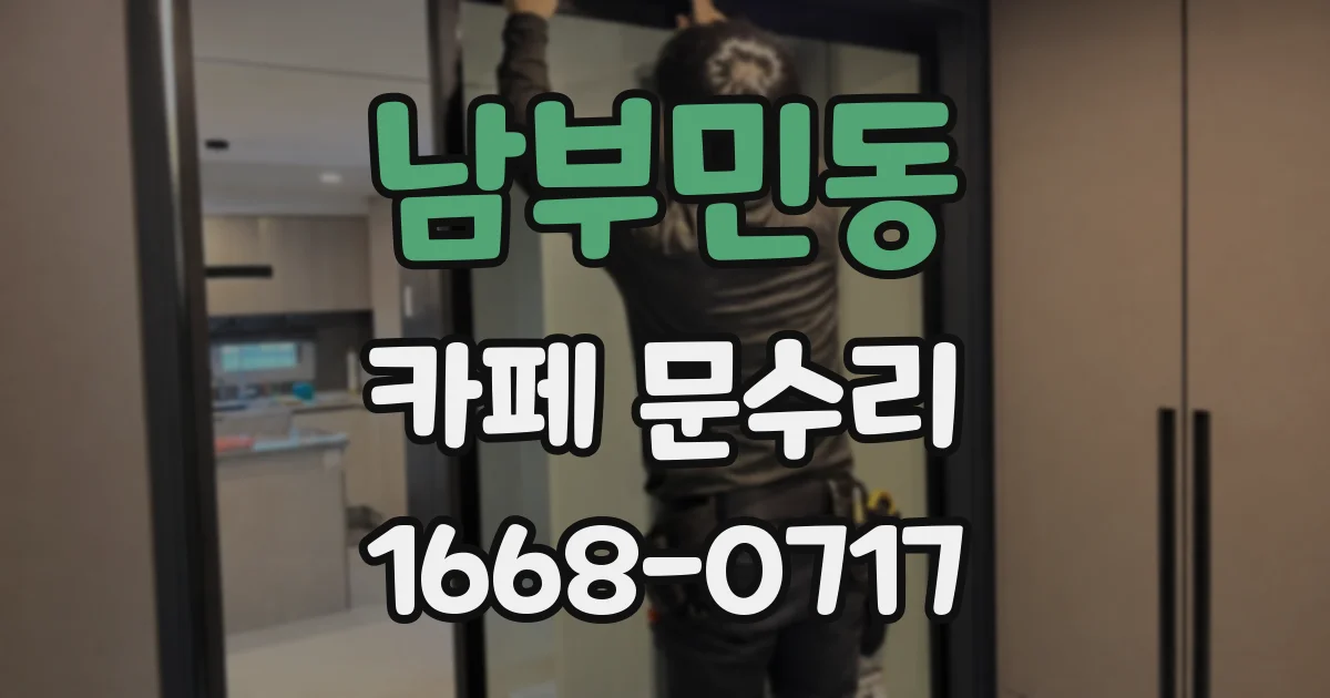 남부민동 카페 문수리