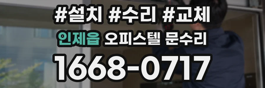 인제읍 오피스텔 문수리