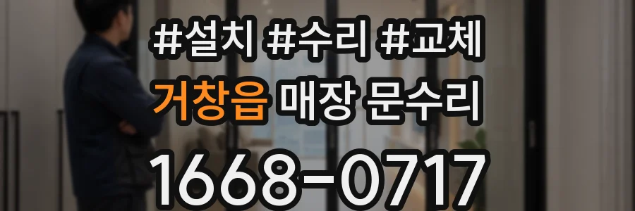 거창읍 매장 문수리
