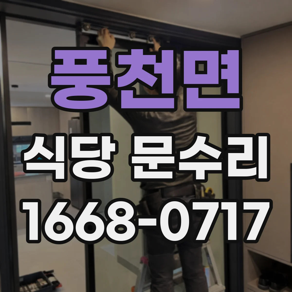 풍천면 식당 문수리