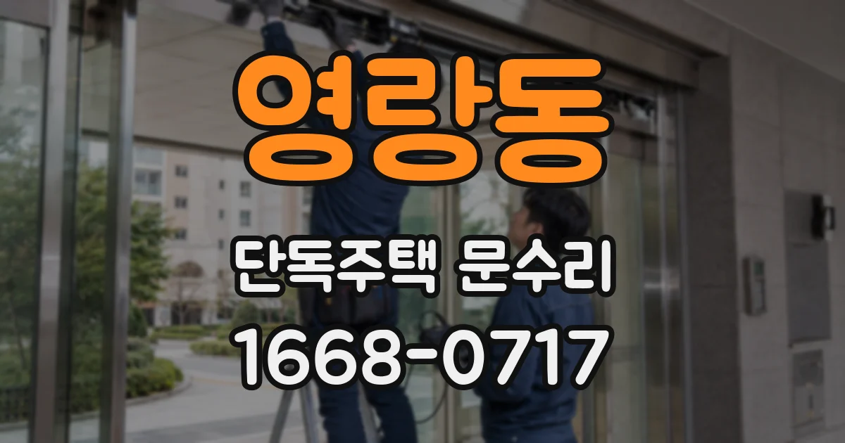 영랑동 단독주택 문수리