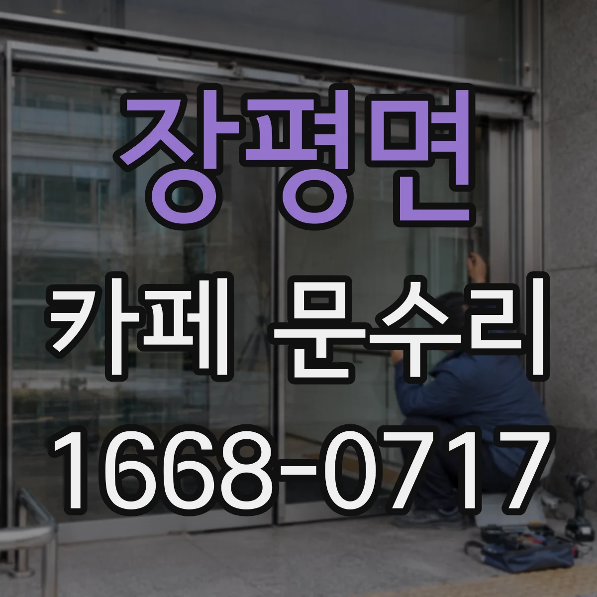 장평면 카페 문수리