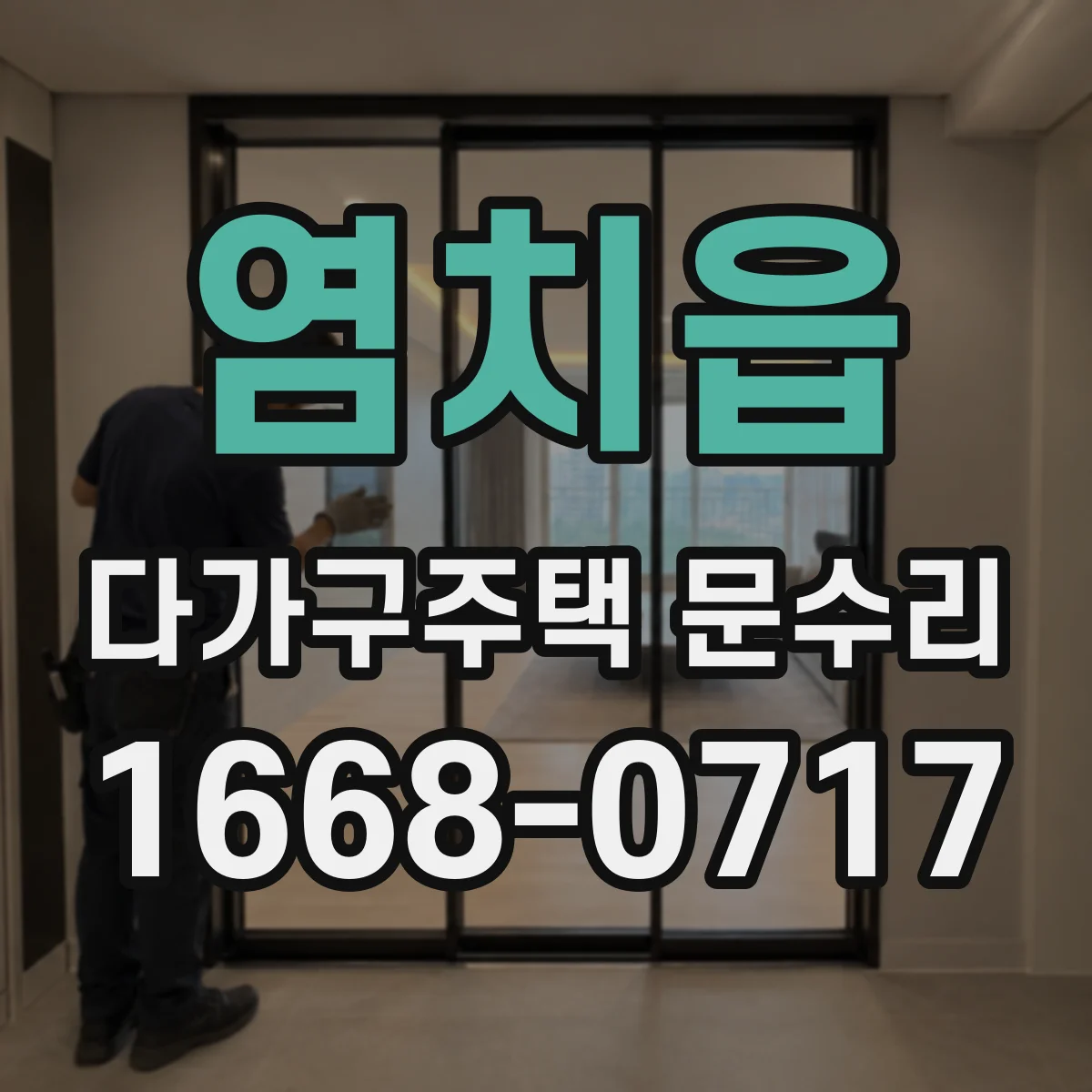 염치읍 다가구주택 문수리