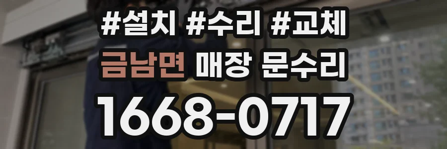 금남면 매장 문수리